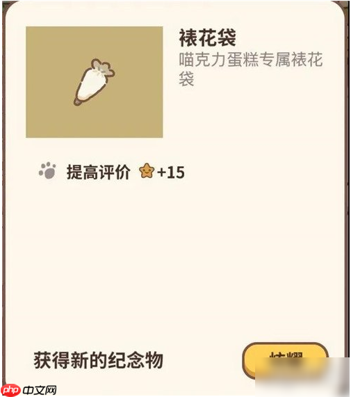 动物餐厅里纪念物裱花袋怎么获得 动物餐厅获得纪念物裱花袋方法一览
