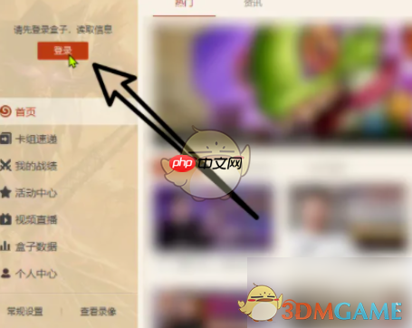 炉石传说盒子怎么看战绩-查看战绩方法