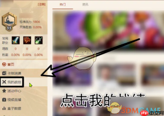炉石传说盒子怎么看战绩-查看战绩方法