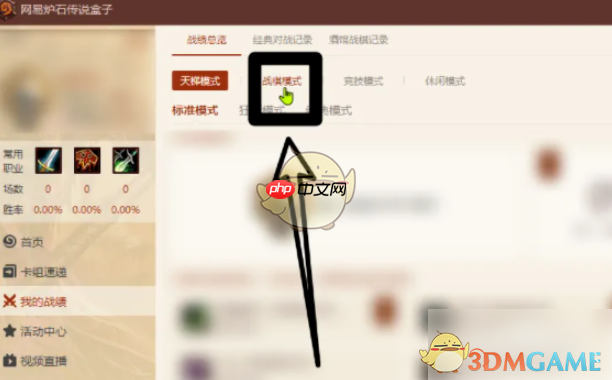炉石传说盒子怎么看战绩-查看战绩方法