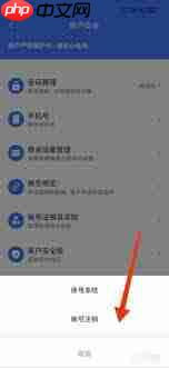 鱼乐世界怎么注销账户