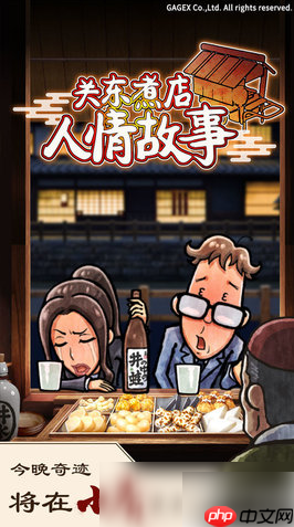 关东煮店人情故事攻略顺序 关东煮店人情故事新手攻略大全