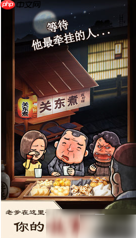 关东煮店人情故事攻略顺序 关东煮店人情故事新手攻略大全