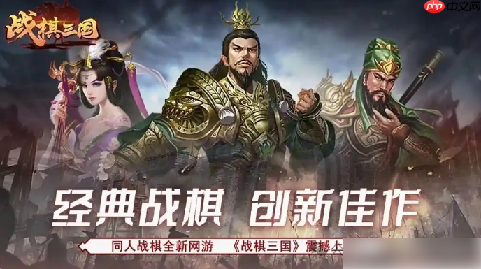 战棋三国英雄详细攻略 新手开局保姆级详细攻略