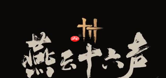 燕云十六声手游渠道服能转官服吗 具体介绍