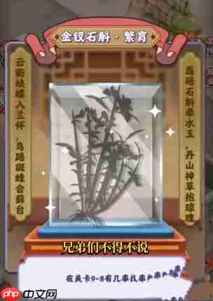 夺笋高手金钗石斛怎么触发 夺笋高手金钗石斛获得方法