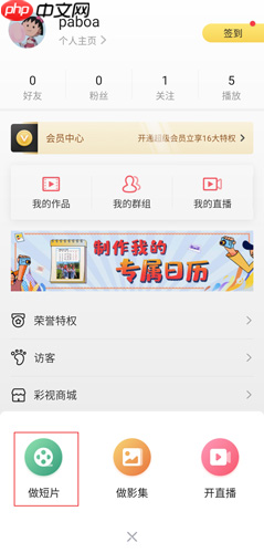 彩视app怎么制作短片-短片制作教程