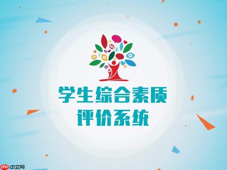 学生个人综合素质评价展示入口 电子档案查看入口