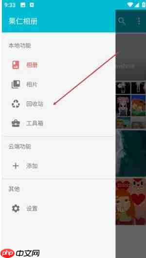 果仁相册app怎么找回删除的照片-已删除的照片找回方法