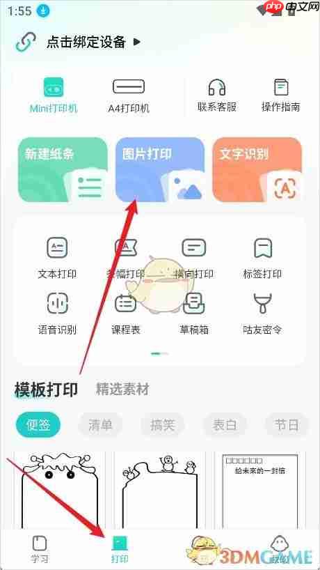 咕咕机怎么打印手机里的图片-咕咕机app打印图片教程