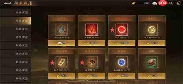 新三国志曹操传问鼎商店兑换顺序