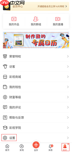 彩视app怎么注销账号-账号注销流程