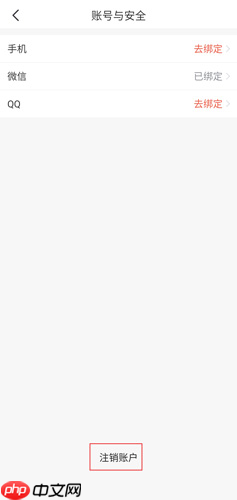 彩视app怎么注销账号-账号注销流程