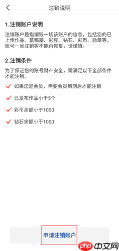 彩视app怎么注销账号-账号注销流程
