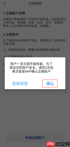 彩视app怎么注销账号-账号注销流程