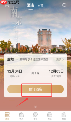 盛行天下app怎么预定酒店-盛行天下app预定酒店方法
