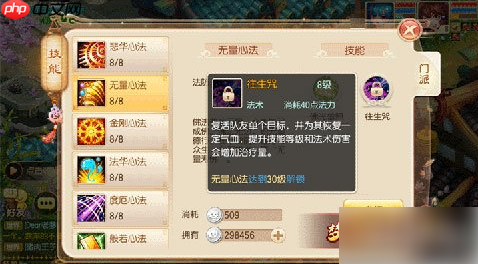 梦幻诛仙手游天音攻略教你怎么选技能 具体介绍