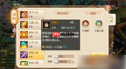 梦幻诛仙手游天音攻略教你怎么选技能 具体介绍