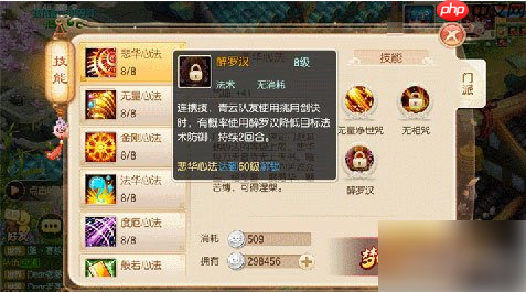 梦幻诛仙手游天音攻略教你怎么选技能 具体介绍