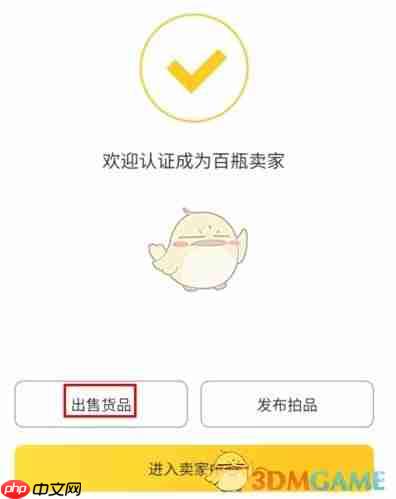 百瓶app怎么卖酒-百瓶app出售货品方法