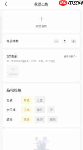 百瓶app怎么卖酒-百瓶app出售货品方法