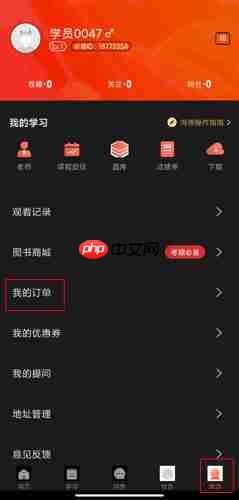 尚德机构app怎么申请退款-申请退款方法
