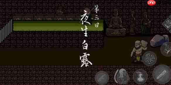 黑神话像素版攻略第三章小西天里漂 第三章小西天攻略大全