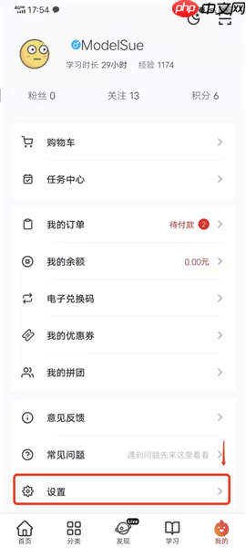 慕课网app怎么实名认证-慕课网app实名认证方法