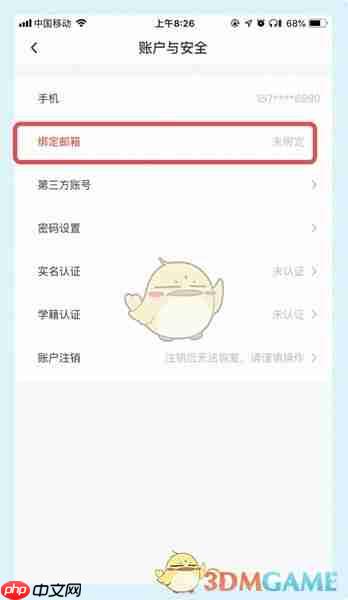慕课网app怎么绑定邮箱-绑定邮箱教程
