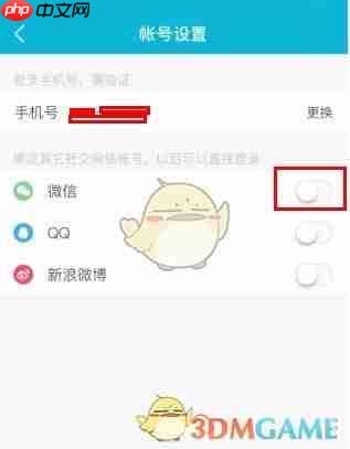 大街网怎么绑定微信-大街网app绑定微信方法