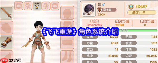 飞飞重逢角色系统怎么样  飞飞重逢角色系统介绍