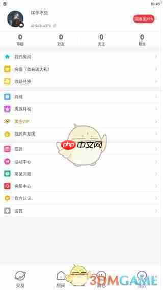 声动app怎么注销账号-声动app注销账号方法