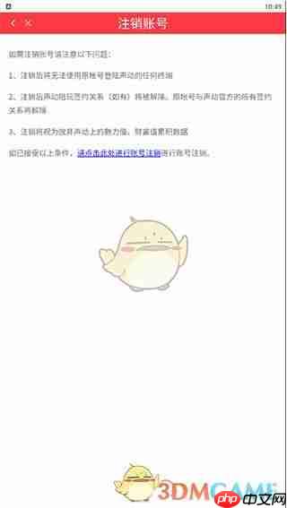 声动app怎么注销账号-声动app注销账号方法
