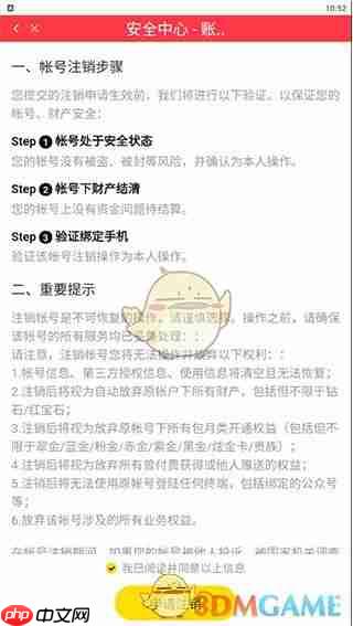 声动app怎么注销账号-声动app注销账号方法