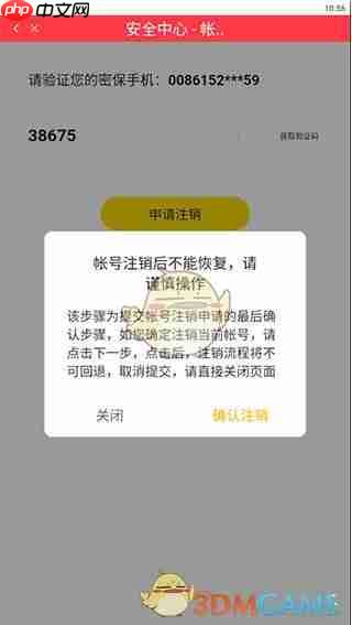 声动app怎么注销账号-声动app注销账号方法
