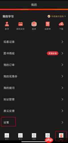 尚德机构app怎么注销账号-注销账户方法