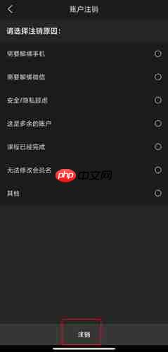 尚德机构app怎么注销账号-注销账户方法