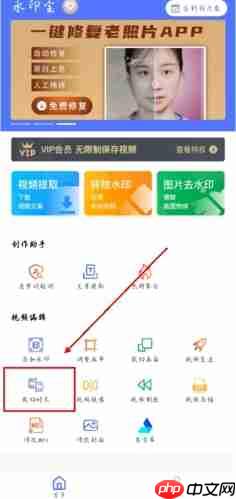 水印宝怎么裁剪视频时长-水印宝app裁剪视频时长方法