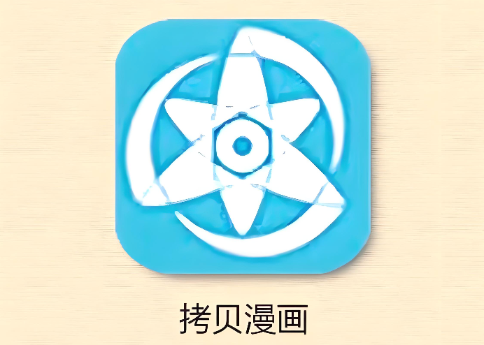 拷贝漫画免费阅读入口 拷贝漫画清晰画质在线阅读 - 98游戏