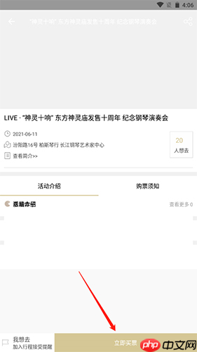 cpp怎么买票-cpp购票方法介绍