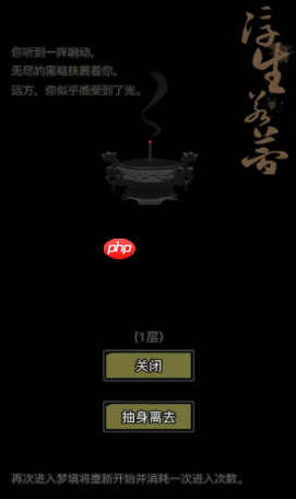 放置江湖梦境有多少层 具体介绍