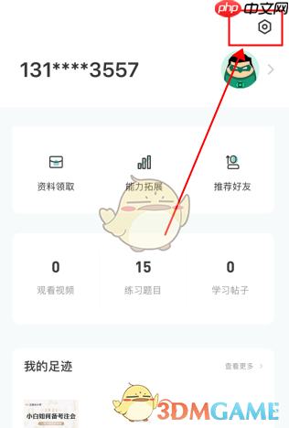 会计随身学怎么注销账号-账号注销方法