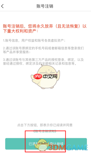 会计随身学怎么注销账号-账号注销方法