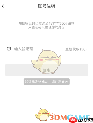 会计随身学怎么注销账号-账号注销方法