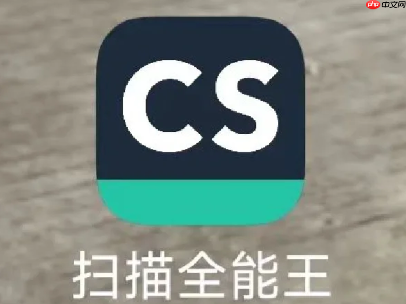 扫描全能王怎么扫描文件成电子版_扫描全能王文档扫描电子化指南