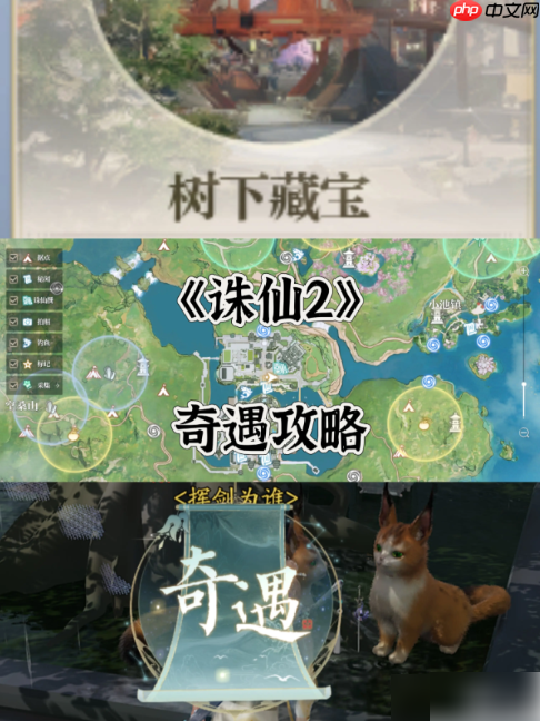 诛仙2手游奇遇攻略大全 所有奇遇任务攻略总汇