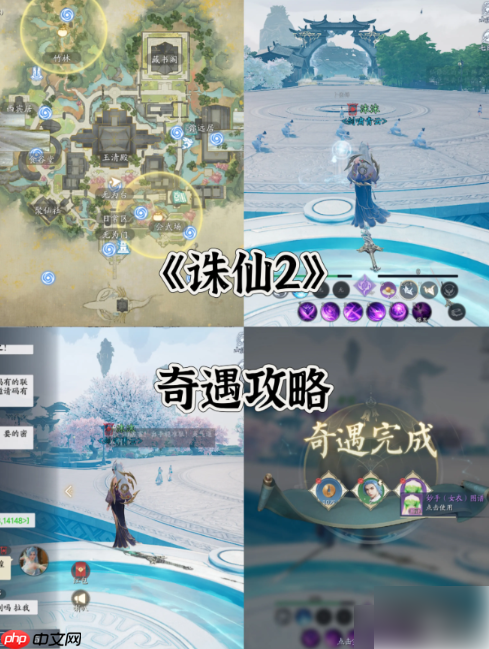 诛仙2手游奇遇攻略大全 所有奇遇任务攻略总汇