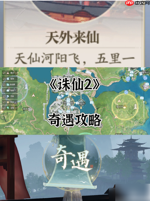 诛仙2手游奇遇攻略大全 所有奇遇任务攻略总汇