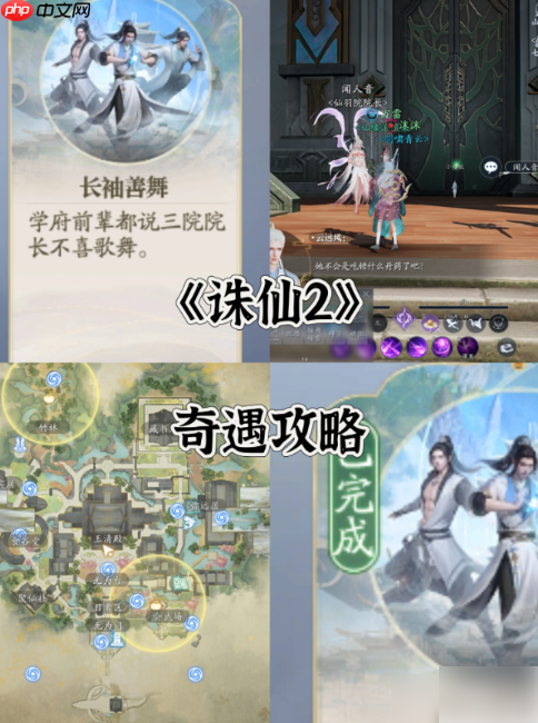 诛仙2手游奇遇攻略大全 所有奇遇任务攻略总汇