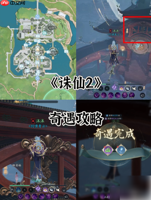 诛仙2手游奇遇攻略大全 所有奇遇任务攻略总汇